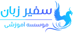 آموزش آنلاین زبان